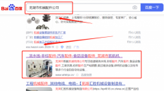 蕪湖市凱*機械有限公司網(wǎng)站推廣案例欣賞