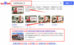 安徽笨*機械有限公司網絡推廣到首頁按天扣費