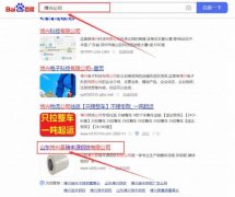 山東瑞豐*鋼鐵有限公司網(wǎng)站優(yōu)化到首頁(yè)無(wú)排名不收費(fèi)