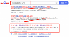 淮安市*工設備安裝有限公司百度關鍵詞排名到首頁無排名不收費