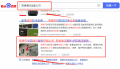 常德市*陽清潔服務有限公司優化排名保證在首頁效果