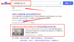 長春*帥木業(yè)公司關(guān)鍵詞推廣到首頁無排名不收費(fèi)