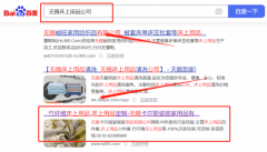 無錫卡*麗姿居家用品有限公司網站排名最快上詞效果展示