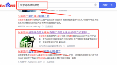 張家港市盛*綠色防火建材有限公司網絡推廣到首頁按天扣費