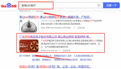 廣東順德*迅電子股份有限公司百度關(guān)鍵詞排名到首頁(yè)按天扣費(fèi)