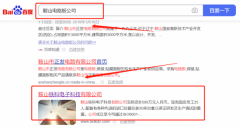 鞍山鐵*電子科技有限公司萬(wàn)詞霸屏屏營(yíng)銷+精準(zhǔn)獲客