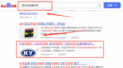 樂(lè)清市*元汽車電器廠優(yōu)化排名排名效果展示