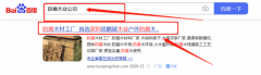 深圳市昆*展木業有限公司seo推廣案例欣賞