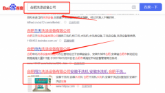 合肥翔*洗滌設(shè)備有限公司SEO優(yōu)化整合營(yíng)銷推廣