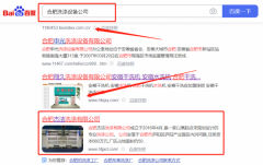 合肥*潔洗滌有限公司SEO優(yōu)化保證在首頁(yè)效果