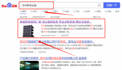 蘇州銳*音響工程有限公司百度排名網優化公司