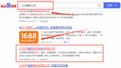 義烏市康*箱包材料有限公司SEO優化排名效果展示