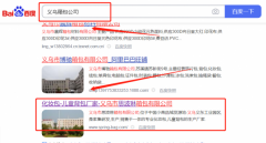 義烏市思*琳箱包有限公司SEO優化最快上詞效果展示