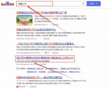 棲霞通*選礦藥劑有限公司網(wǎng)站優(yōu)化保證在首頁(yè)效果