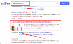 福州*易通信息技術有限公司萬詞霸屏保證在首頁效果