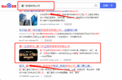 廈門市*邦家具裝飾有限公司關(guān)鍵詞推廣到首頁無排名不收費