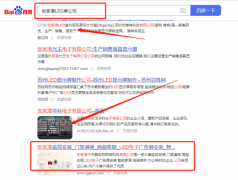 張家港市*眼安防網絡有限公司網站SEO優化到首頁按天扣費