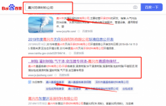 嘉興市*盛絕緣材料有限公司整站優化到首頁無排名不收費