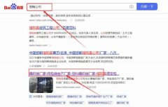 館陶縣*雷包裝有限公司網絡營銷最快上詞效果展示