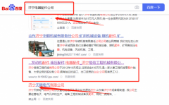 濟寧*信工程機械有限公司網絡營銷排名效果展示
