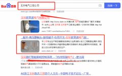 玉環(huán)歐*諾電氣股份有限公司百度關(guān)鍵詞排名整合營(yíng)銷推廣