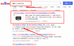 青島海*青商貿有限公司網(wǎng)站SEO優(yōu)化排名效果展示
