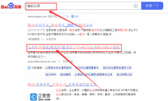 山西臨汾*化（集團）有限責任公司關鍵詞排名到首頁無排名不收費