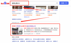 鷹潭市亨*利金屬材料有限公司網絡營銷營銷優化公司