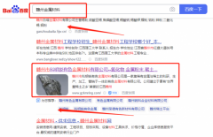 贛州市科*銳有色金屬材料有限公司網絡營銷排名效果展示