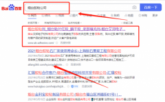 煙臺*邦電子材料有限公司網絡營銷到首頁無排名不收費