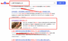 吉林省*邦工程有限公司網絡推廣排名參考網站