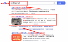 南昌市華*道路設(shè)施工程有限公司SEO優(yōu)化到首頁按天扣費