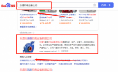 樂清市康*機電設(shè)備有限公司優(yōu)化排名排名效果展示