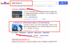 常德開*空調設備有限公司關鍵詞推廣排名參考網站