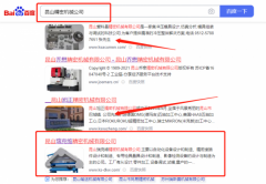 昆山瑞*維精密機械有限公司網站SEO優化專注一站式品牌營銷整合推廣