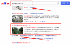 昆山勁*精密機械有限公司百度關鍵詞排名排名案例欣賞