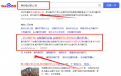 泉州*達縫紉機有限公司SEO優化快上詞效果展示