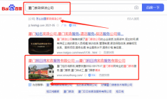 廈門旭*鴻家政服務有限公司整站優化排名效果展示