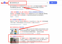 廈門倍*家保潔有限公司網(wǎng)絡(luò)營(yíng)銷到首頁按天扣費(fèi)