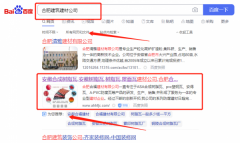 合肥*福建材有限公司百度排名品牌營(yíng)銷(xiāo)策劃?rùn)C(jī)構(gòu)