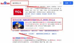 福建宏*照明電器有限公司SEO推廣到首頁按天扣費(fèi)