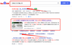 東莞市*聯五金制品有限公司網站SEO優化營銷優化公司