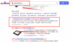 廈門*連電子科技有限公司SEO優化排名案例欣賞