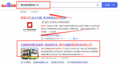 德州北*新能源車業有限公司優化排名營銷優化公司