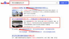 浙江大*新能源有限公司網(wǎng)站排名到首頁無排名不收費