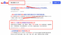 煙臺*譽電子科技有限公司SEO優化參考網站