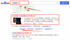 鹽城*順膠粘劑有限公司SEO優(yōu)化讓網站輕松覆蓋在搜索引擎