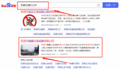 蕪湖市*鑫交通設施有限公司SEO優(yōu)化快上詞效果展示