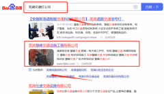 蕪湖慧*交通設施工程有限公司SEO優(yōu)化讓網(wǎng)站輕松覆蓋在搜索引擎