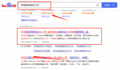濟南*林景觀設計公司新站排名到首頁按天扣費